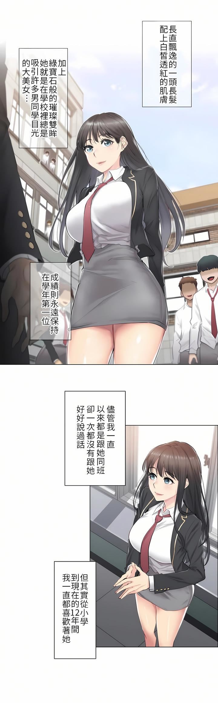 觸電！～解封之觸～第1話