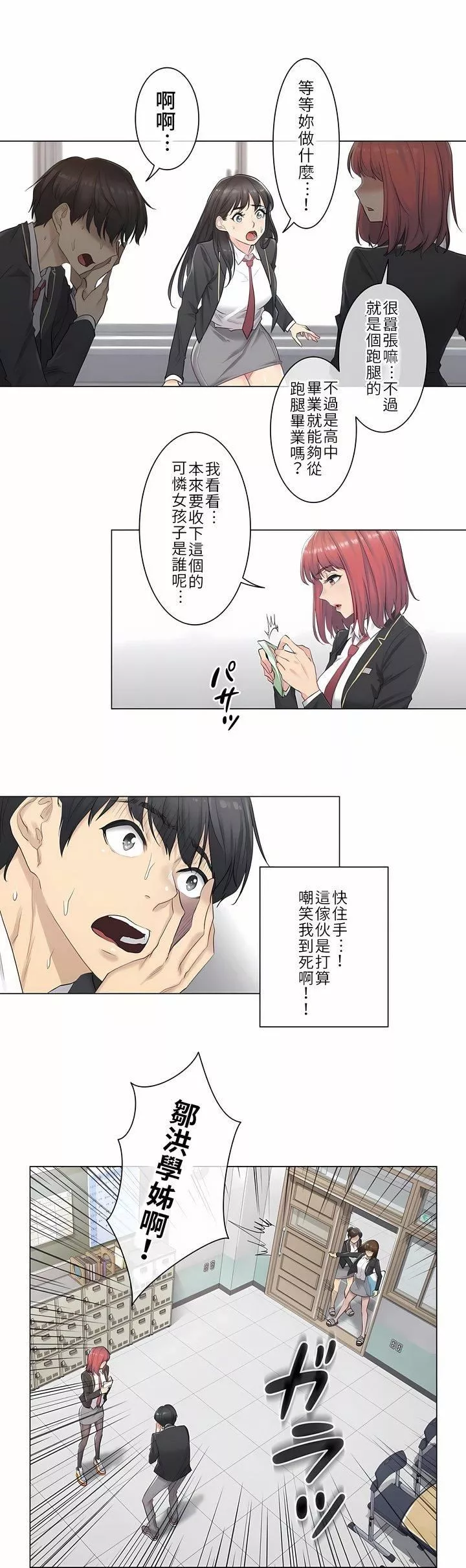 觸電！～解封之觸～第1話