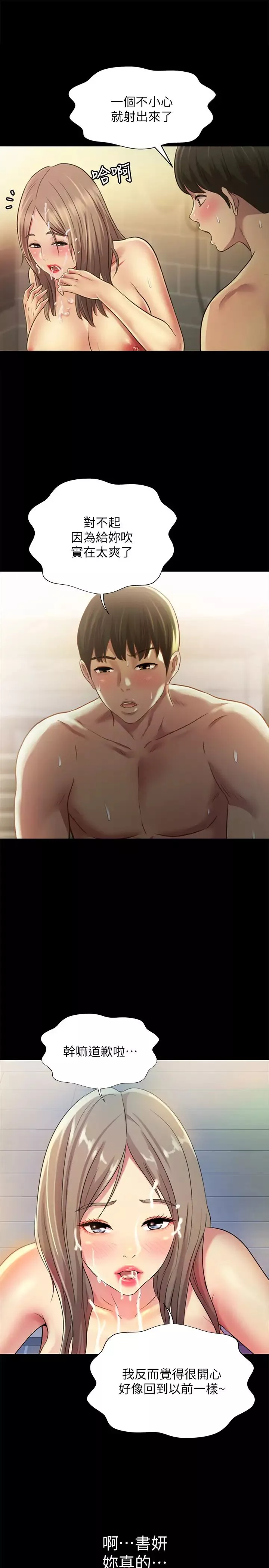 朋友,女朋友第94話-和書妍一起洗澡