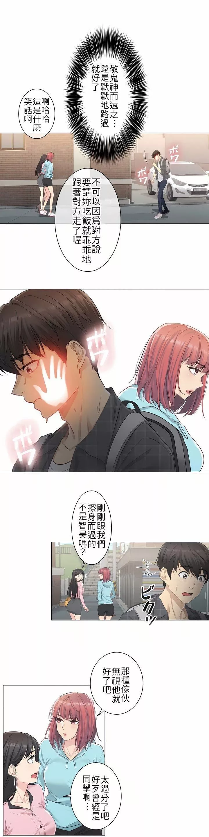 觸電！～解封之觸～第1話
