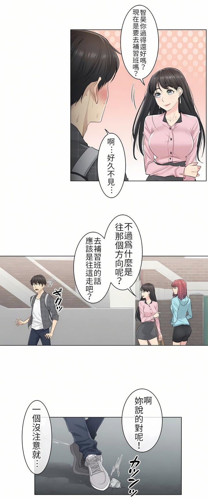 觸電！～解封之觸～第1話