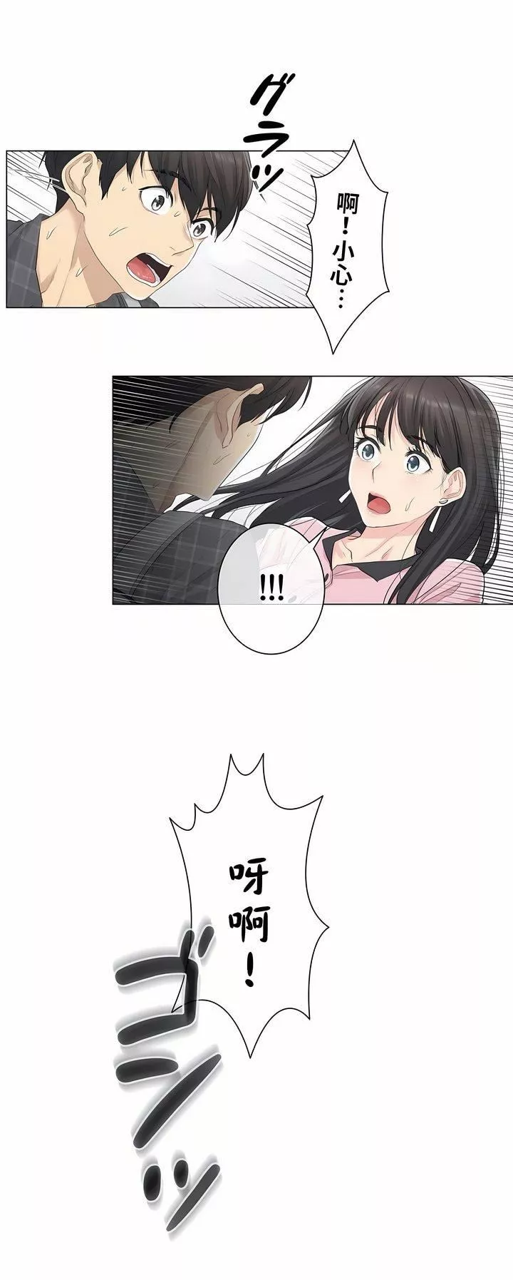 觸電！～解封之觸～第1話