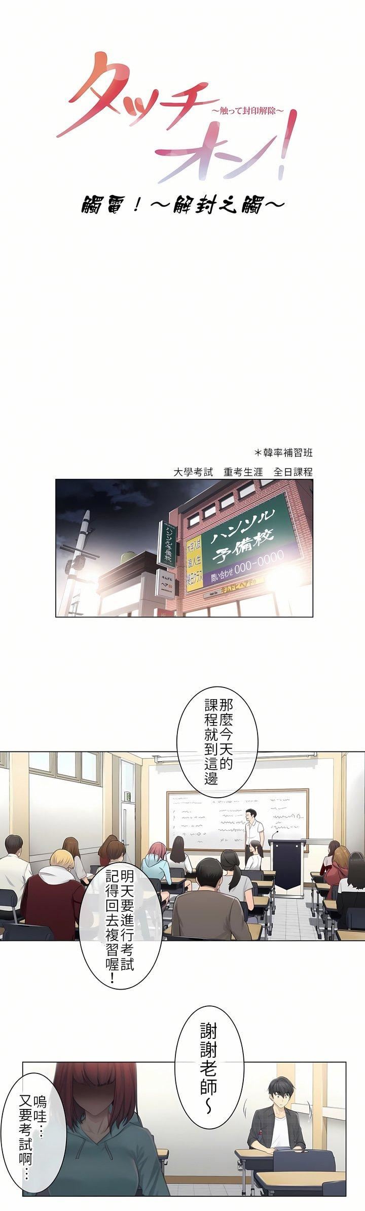 觸電！～解封之觸～第2話