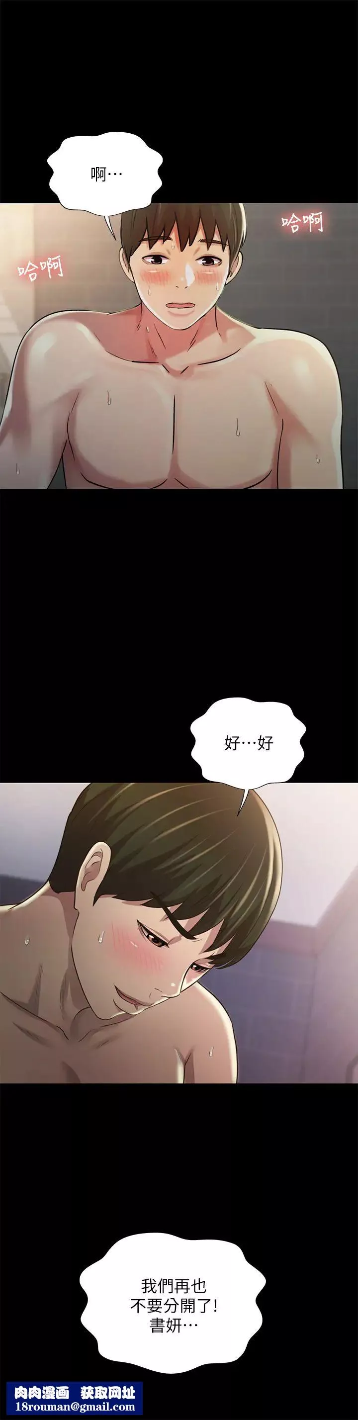 朋友,女朋友第95話-身心契合的兩人