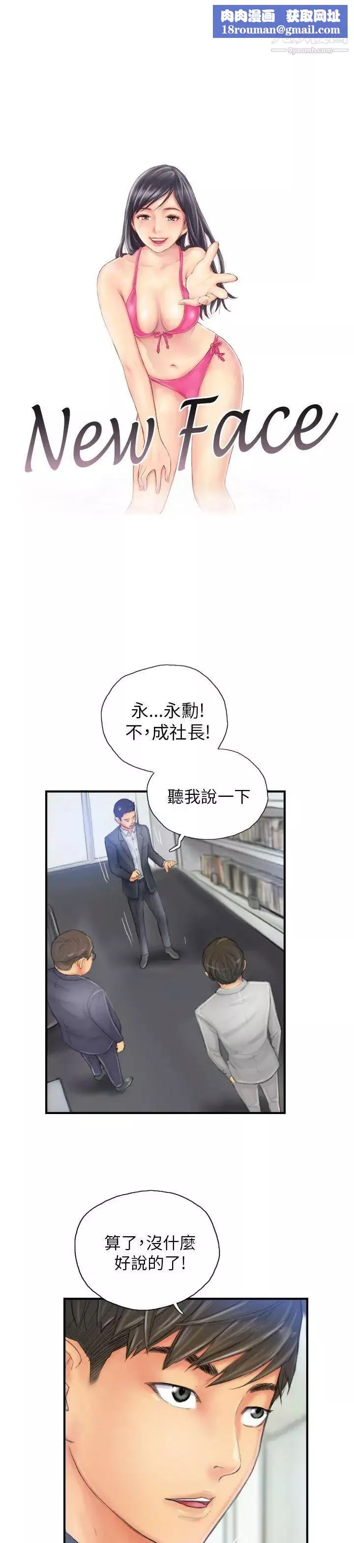 NEWFACE第28话