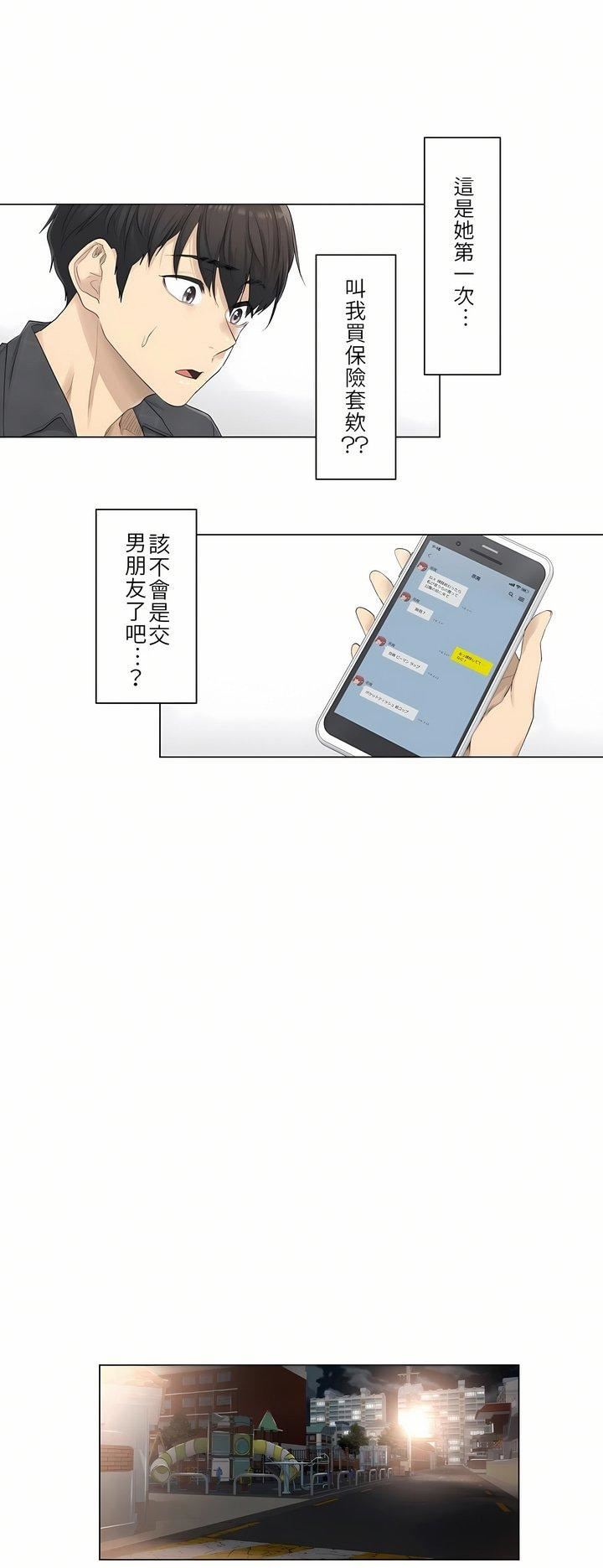 觸電！～解封之觸～第2話