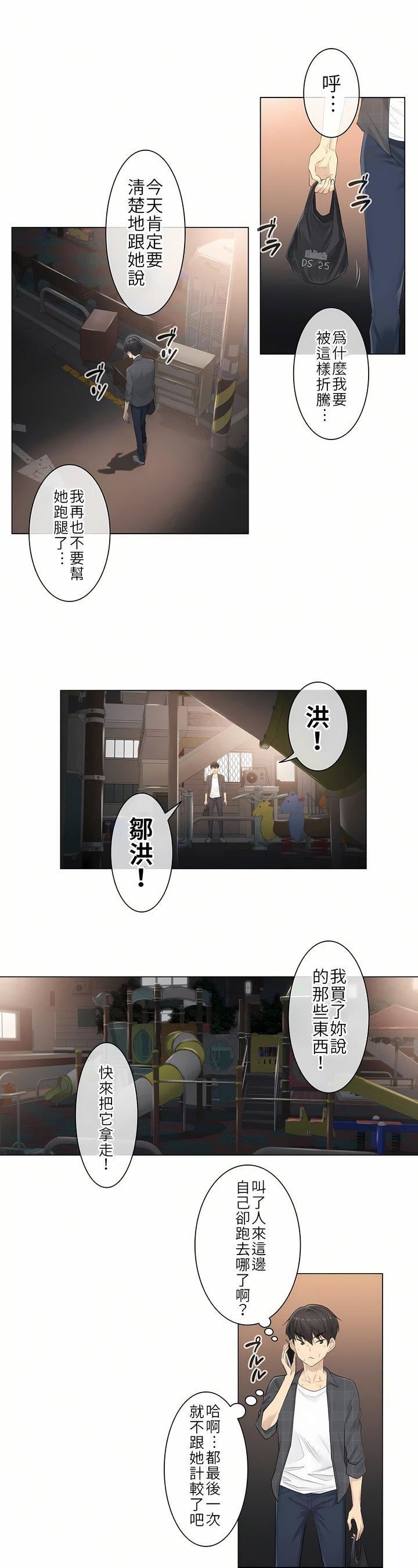 触电！～解封之触～第2话