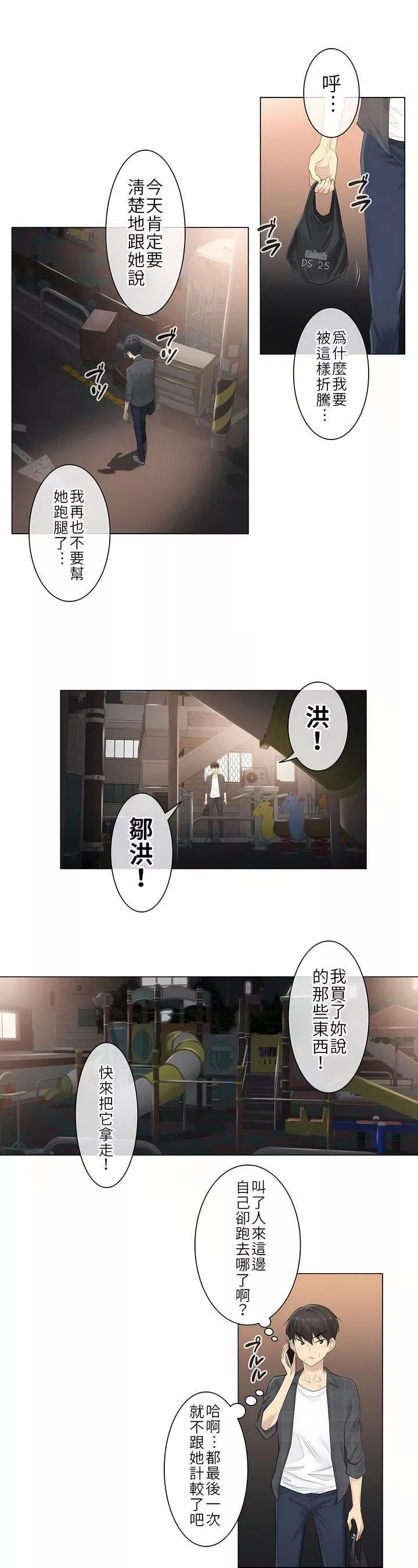 觸電！～解封之觸～第2話