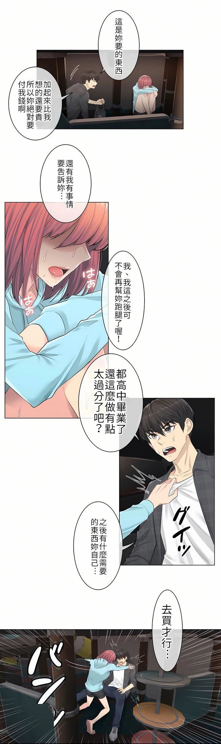 觸電！～解封之觸～第2話