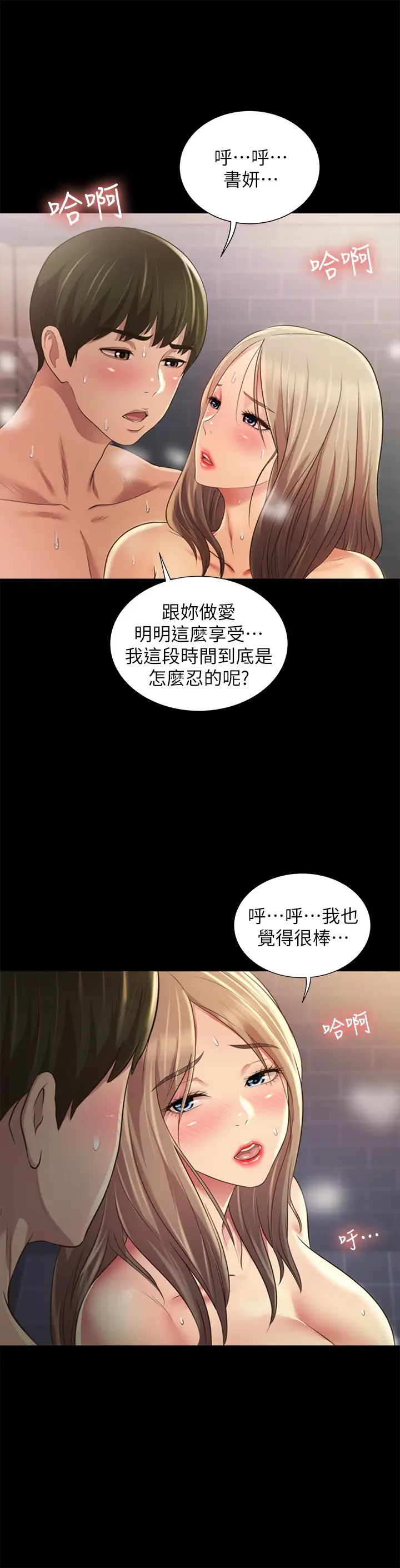 朋友,女朋友第95话-身心契合的两人