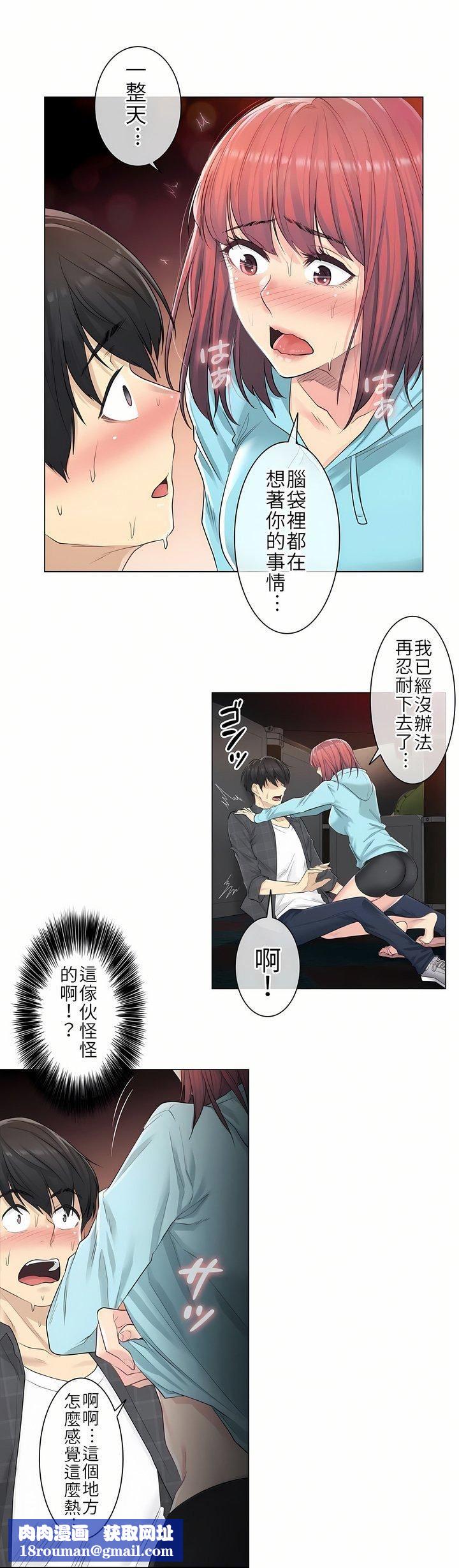 触电!~解封之触~第2话