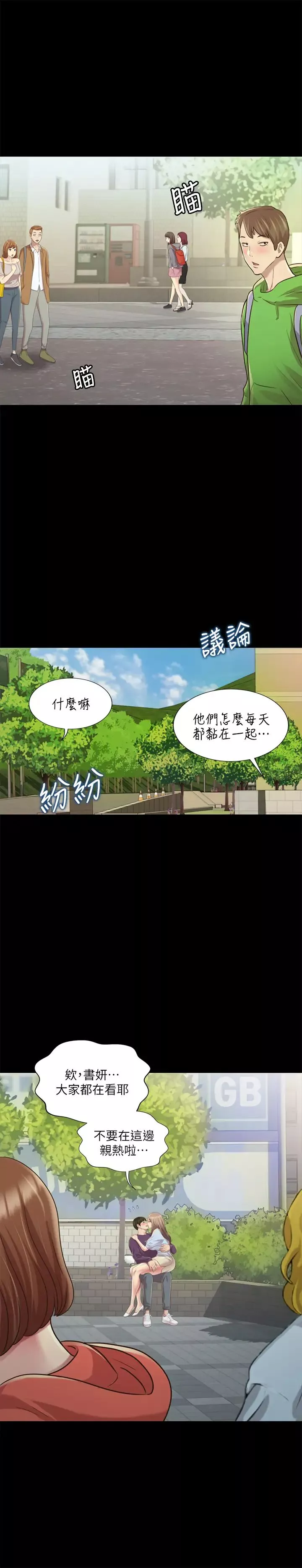 朋友,女朋友第95話-身心契合的兩人
