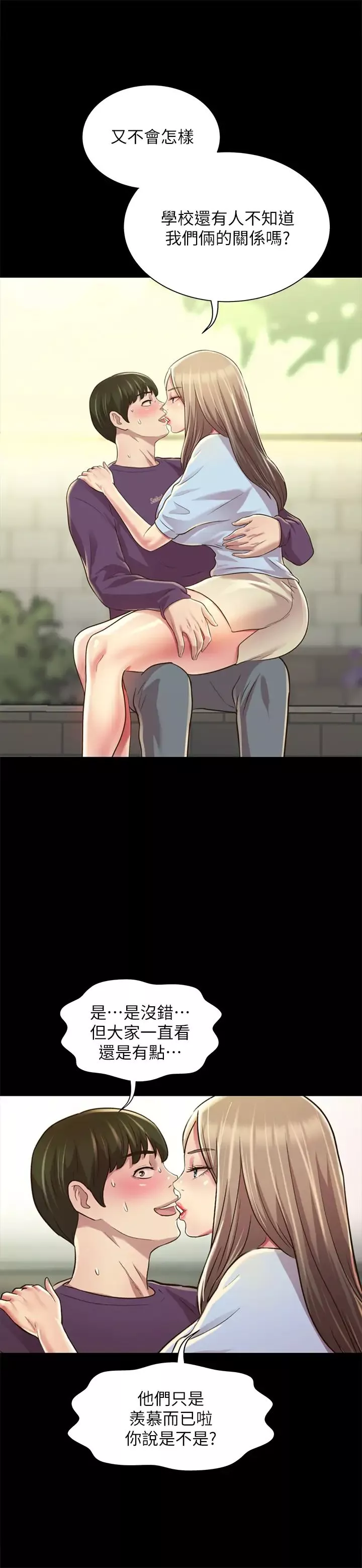 朋友,女朋友第95話-身心契合的兩人