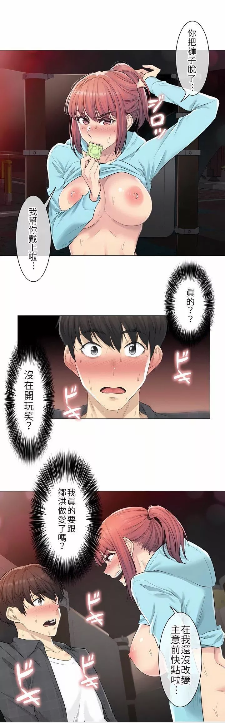 觸電！～解封之觸～第2話