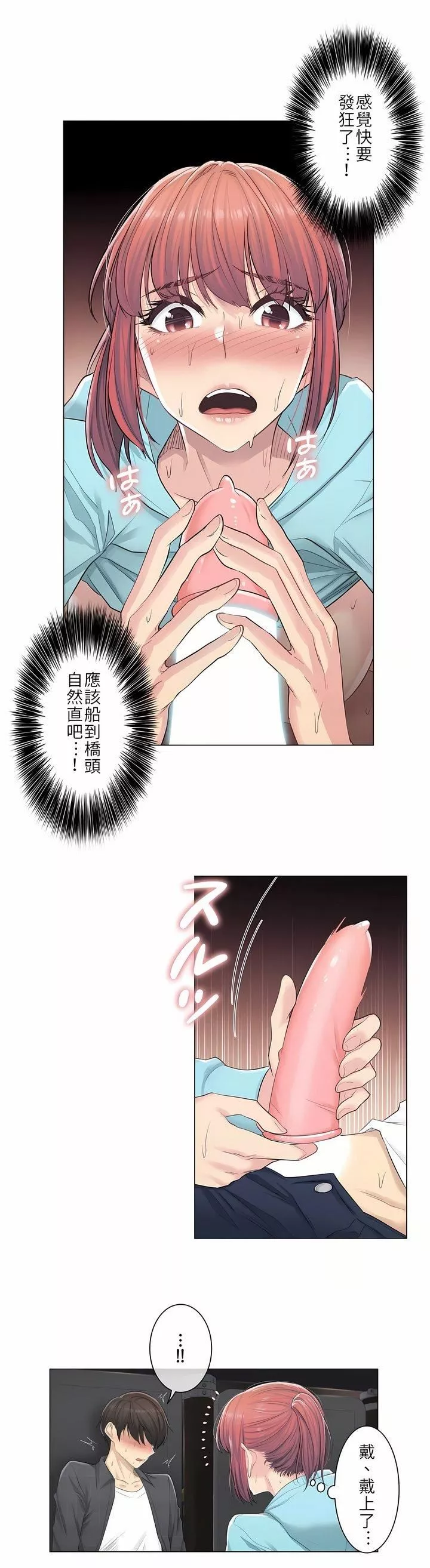觸電！～解封之觸～第3話