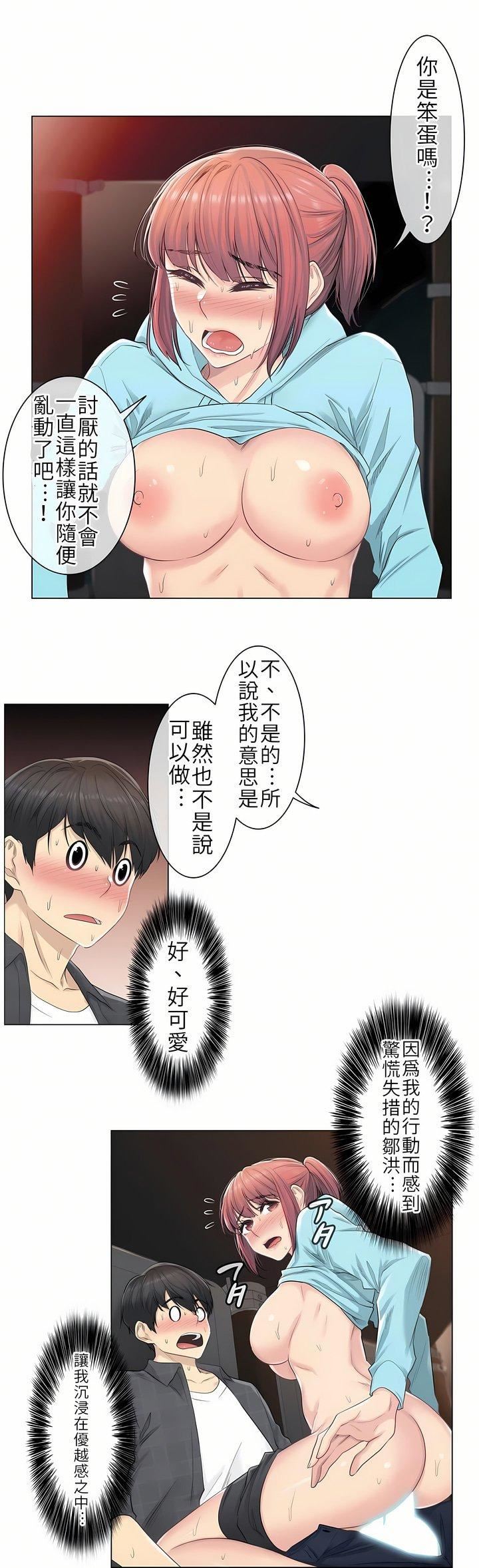 觸電！～解封之觸～第3話