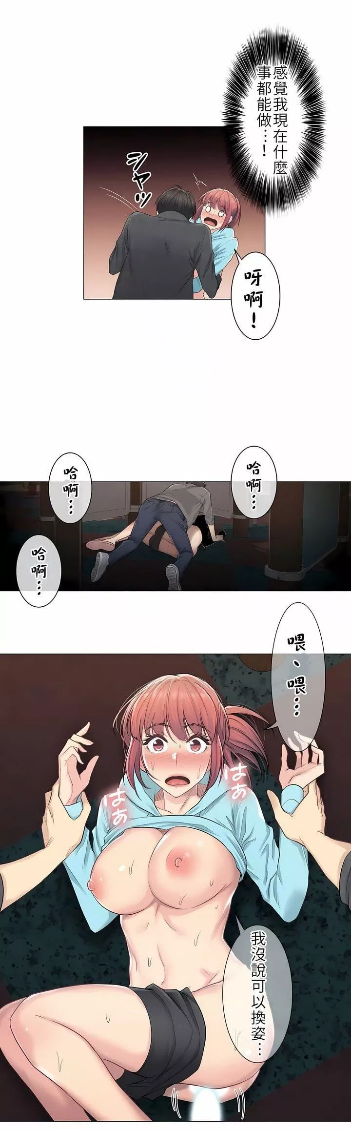 觸電！～解封之觸～第3話
