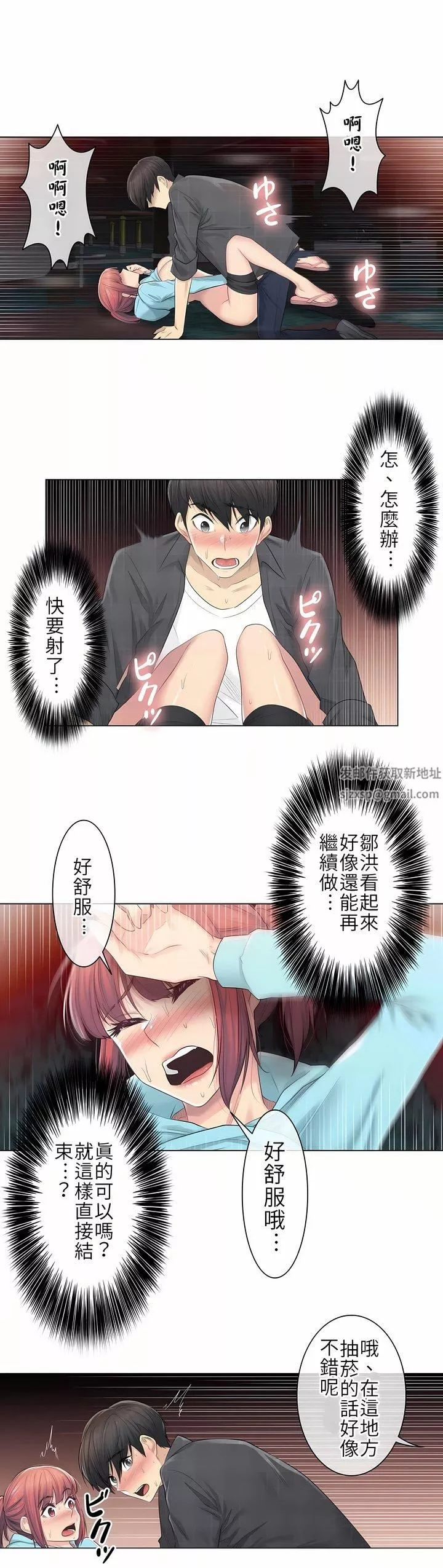 觸電！～解封之觸～第3話