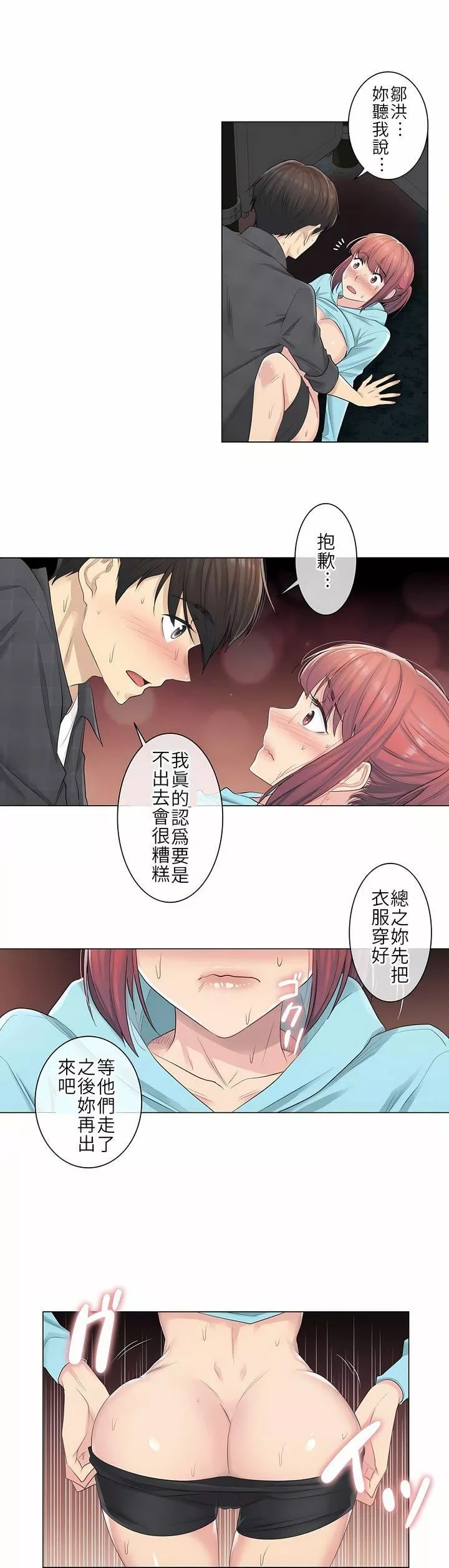 觸電！～解封之觸～第4話