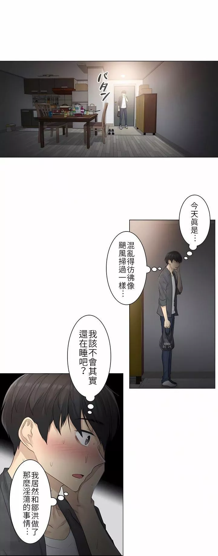 觸電！～解封之觸～第4話