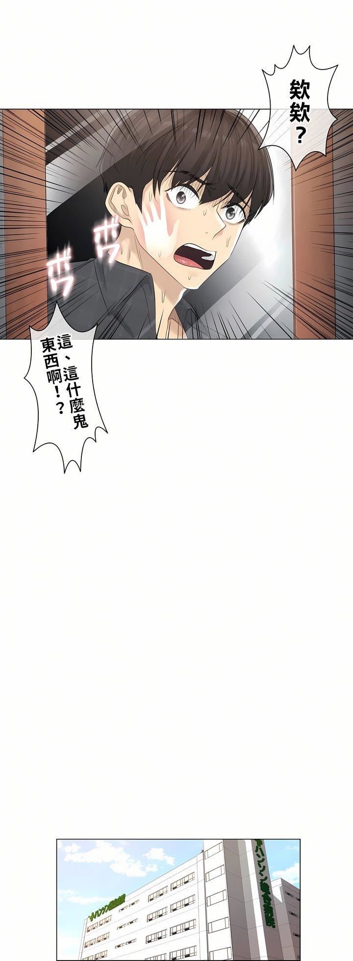 触电！～解封之触～第4话
