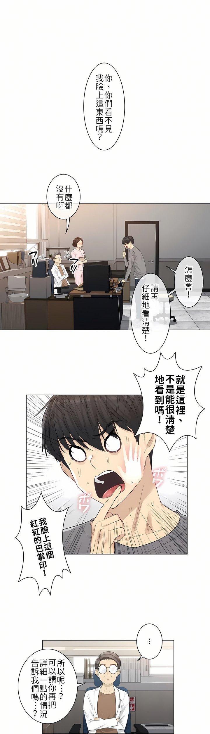 触电！～解封之触～第4话
