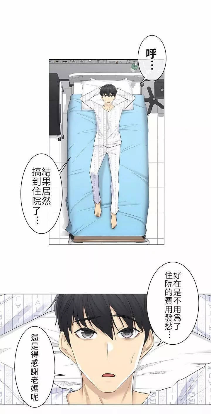 觸電！～解封之觸～第4話