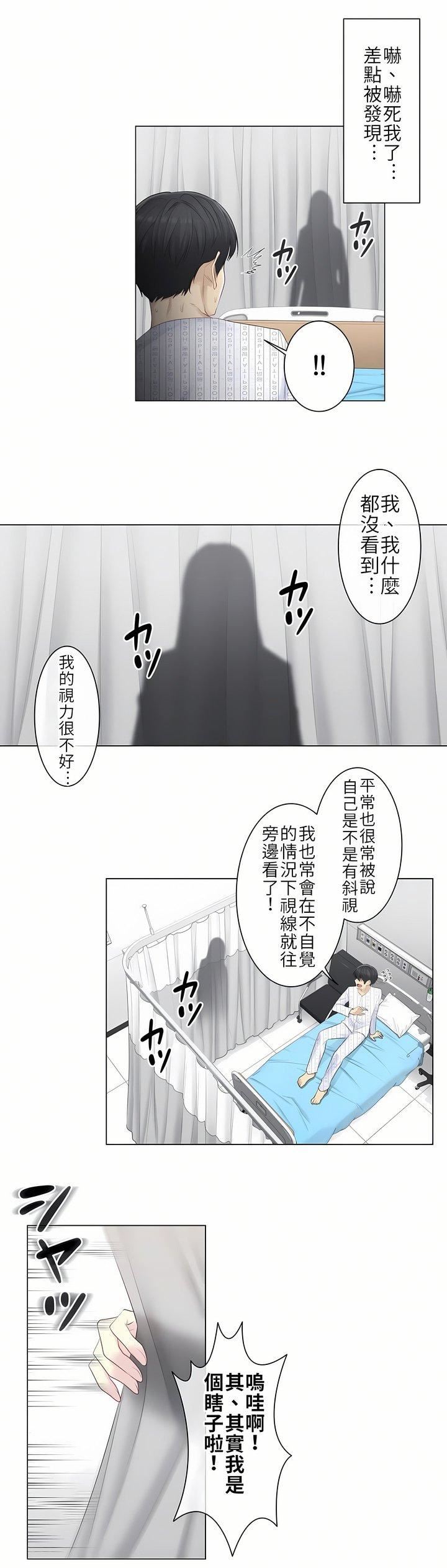 触电!~解封之触~第4话