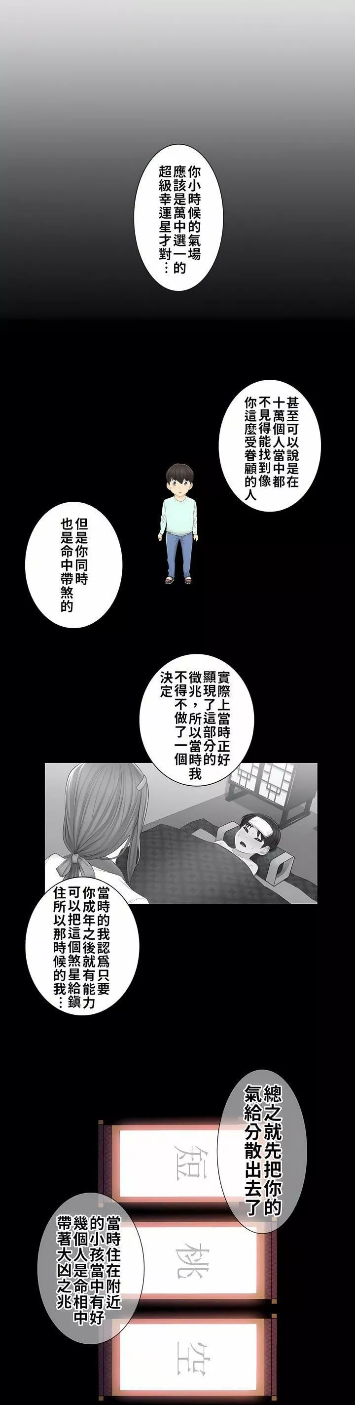 觸電！～解封之觸～第4話