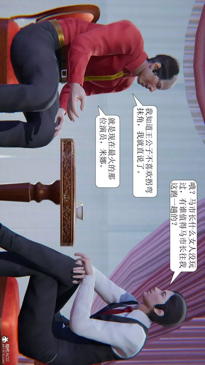 [3D]一夜暴富第05章-05話