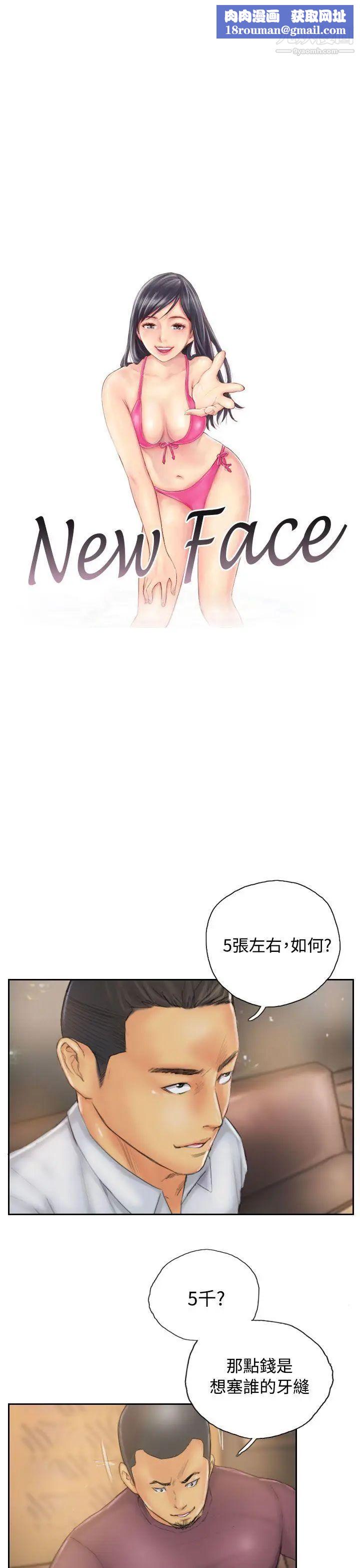 NEWFACE第31话