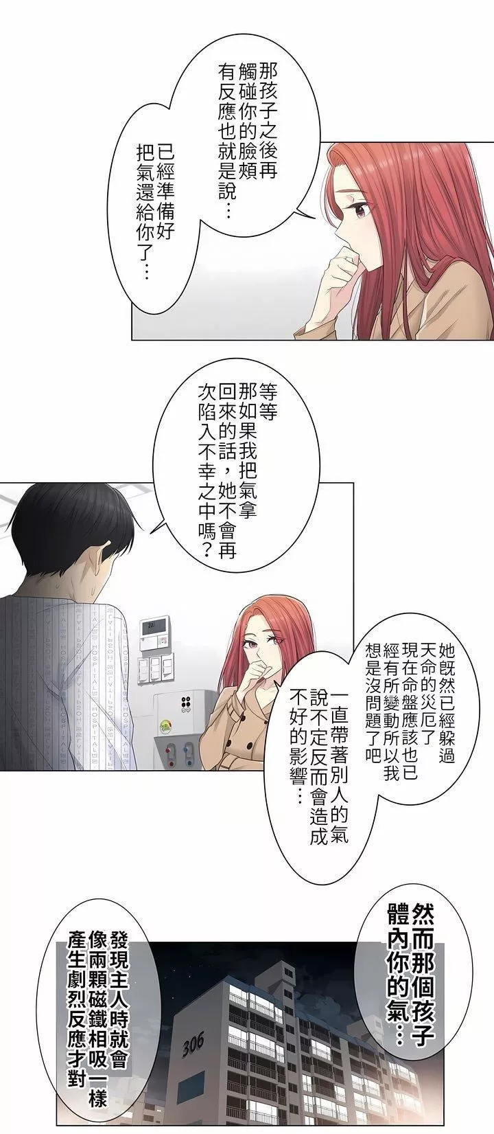 觸電！～解封之觸～第4話