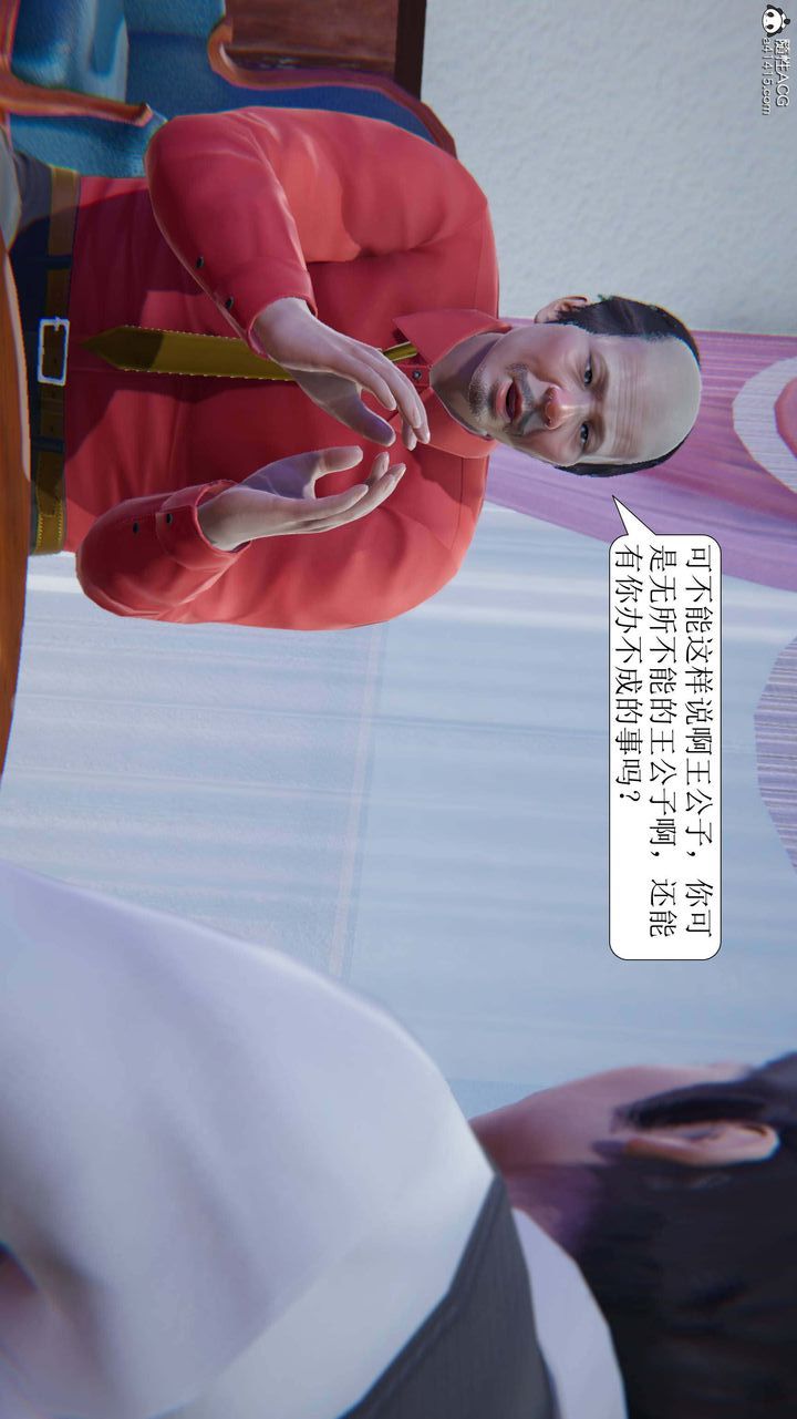 [3D]一夜暴富第05章-05話