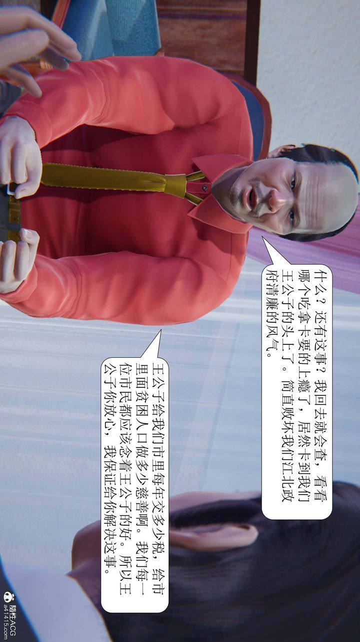 [3D]一夜暴富第05章-05話