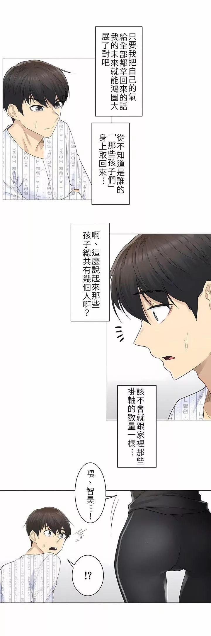 觸電！～解封之觸～第5話