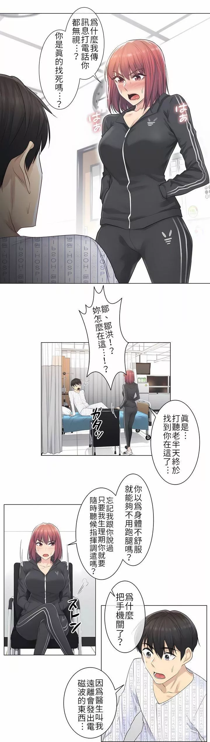 觸電！～解封之觸～第5話