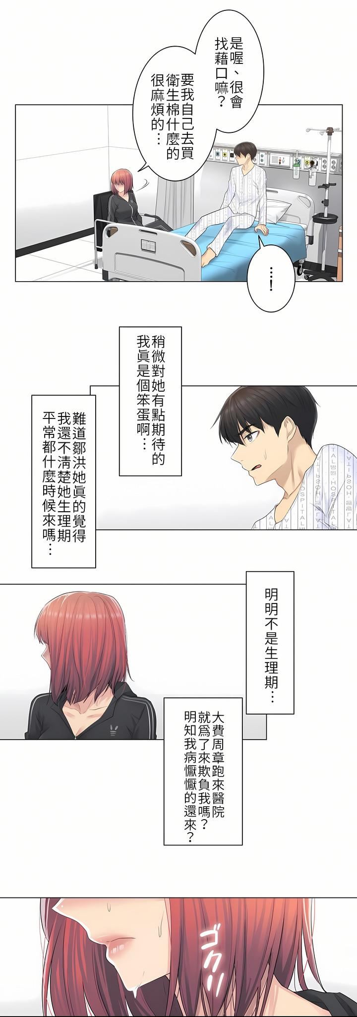 触电！～解封之触～第5话