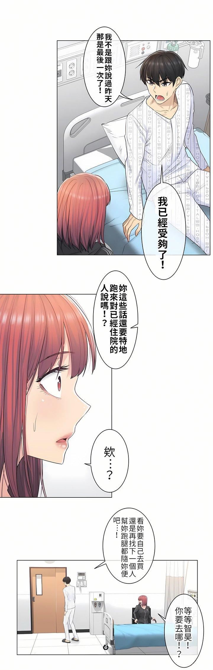 触电！～解封之触～第5话