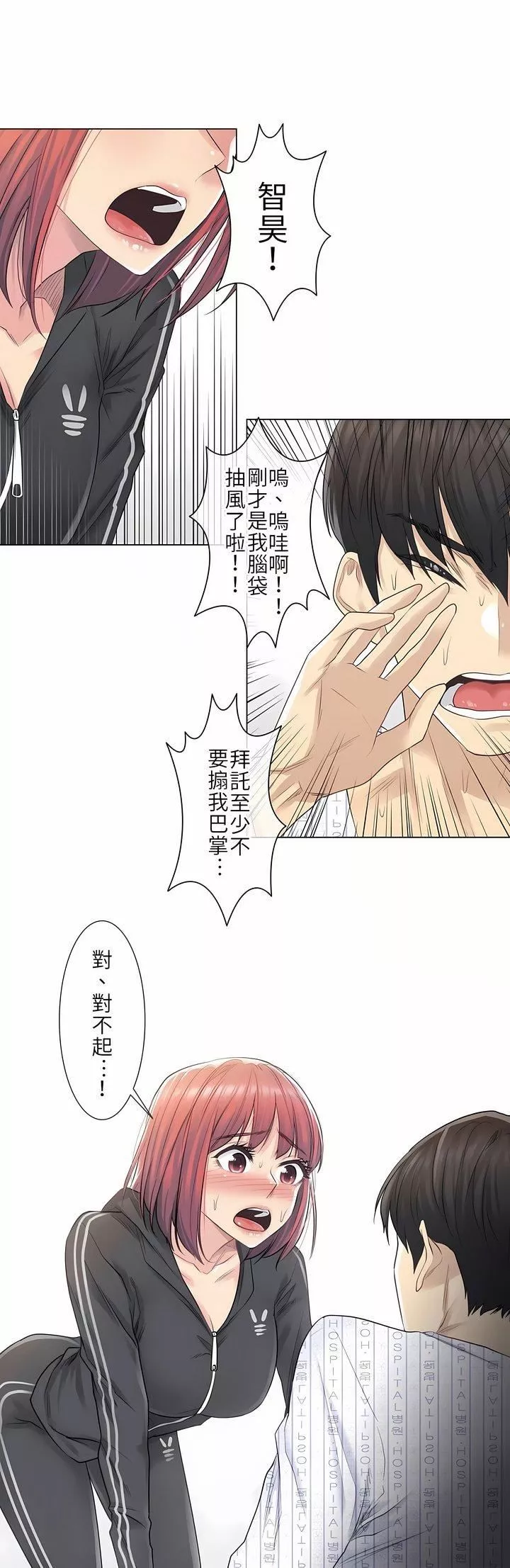 觸電！～解封之觸～第5話