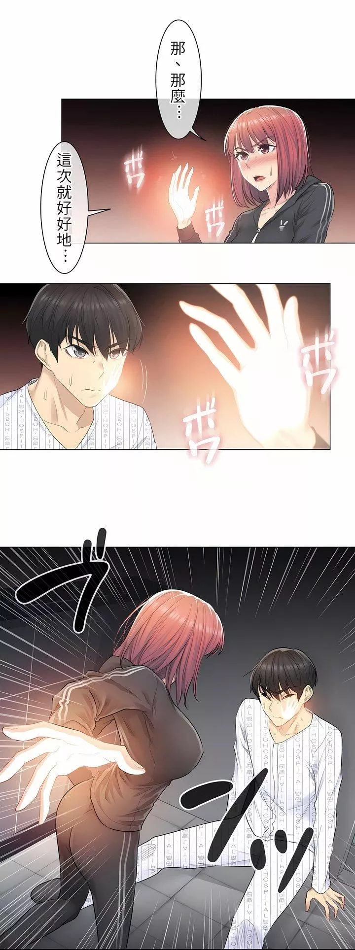 觸電！～解封之觸～第5話
