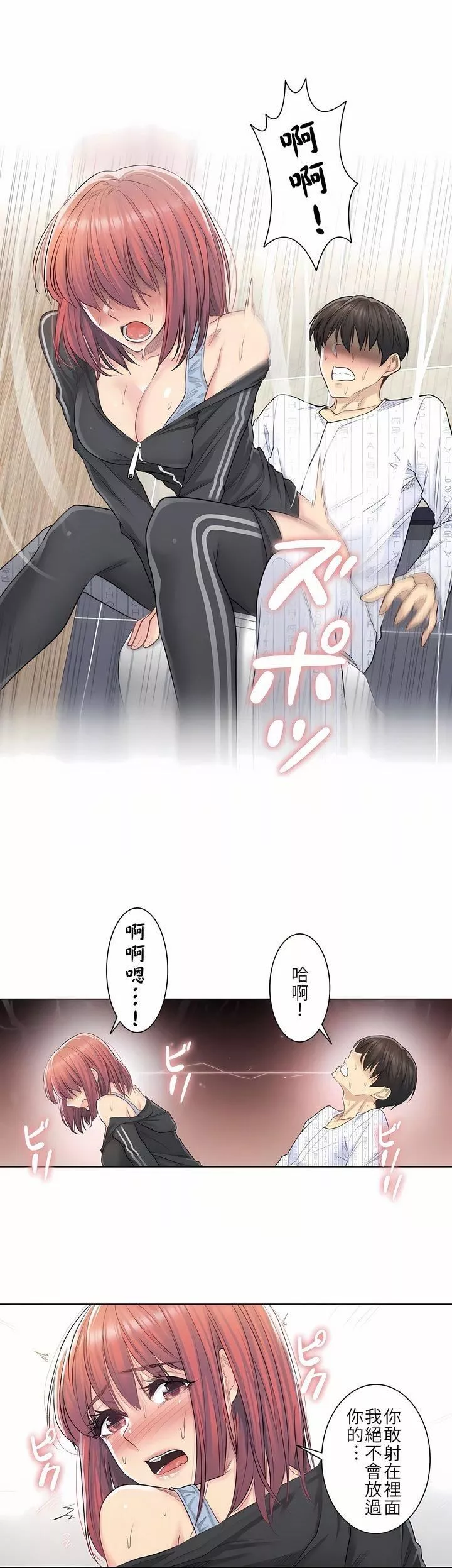 觸電！～解封之觸～第6話