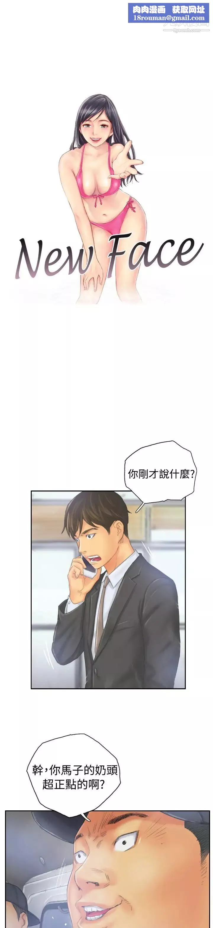NEWFACE第33话