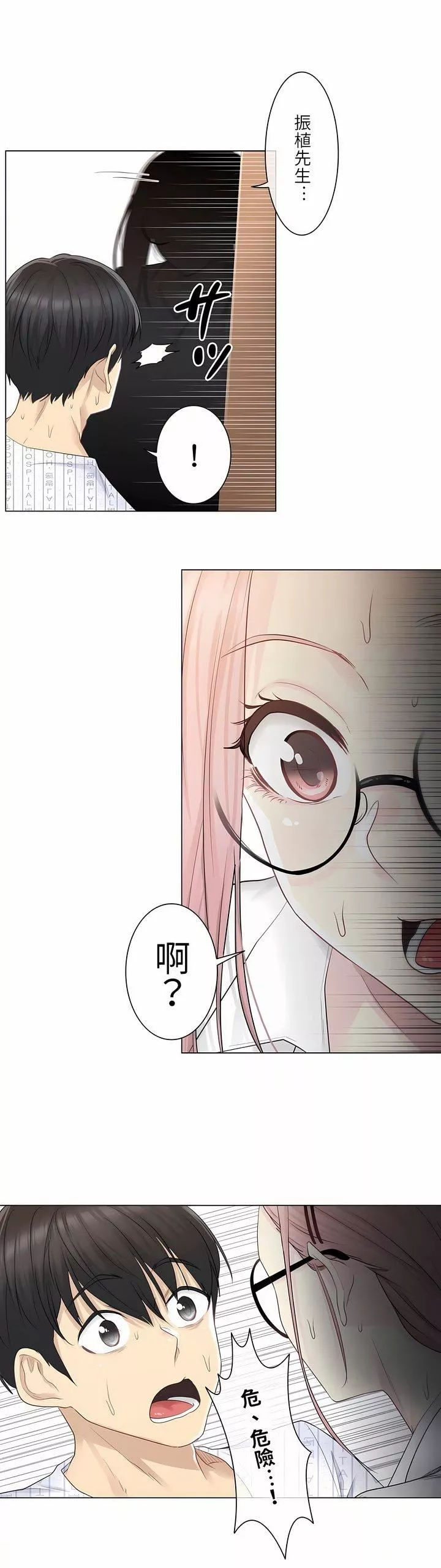 觸電！～解封之觸～第7話