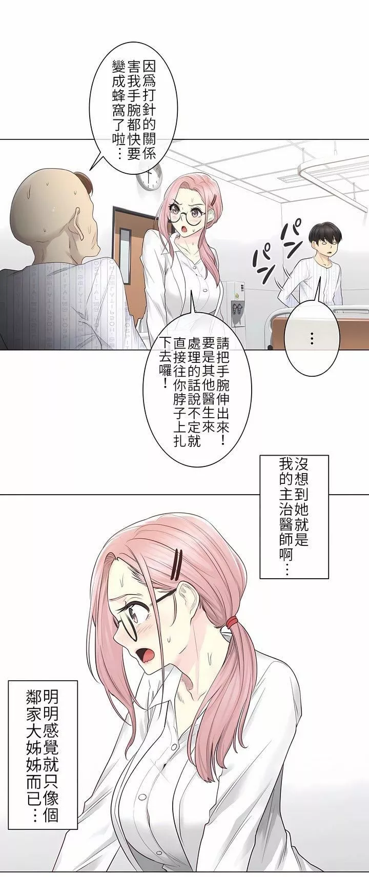 觸電！～解封之觸～第7話