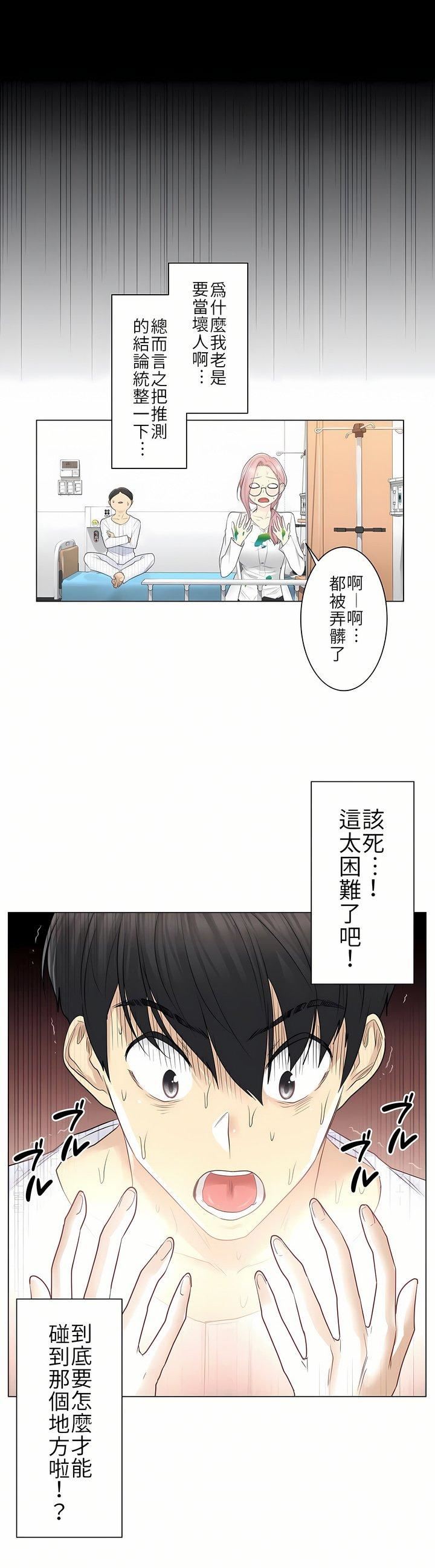 触电!~解封之触~第7话