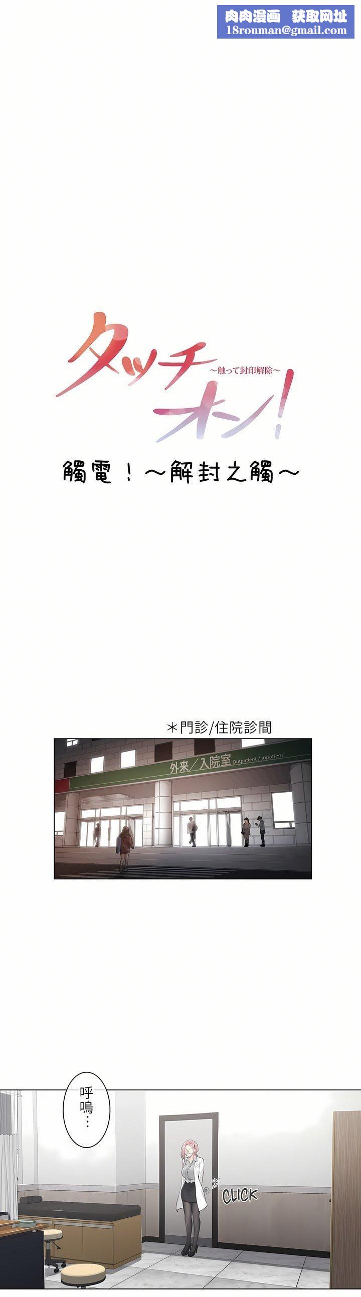 觸電！～解封之觸～第8話