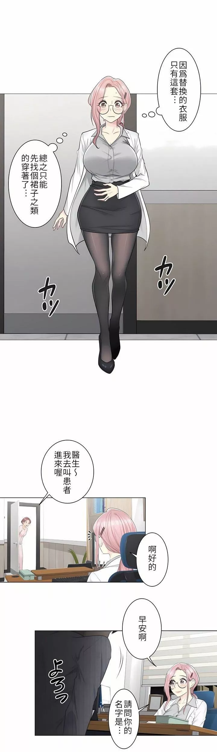 觸電！～解封之觸～第8話