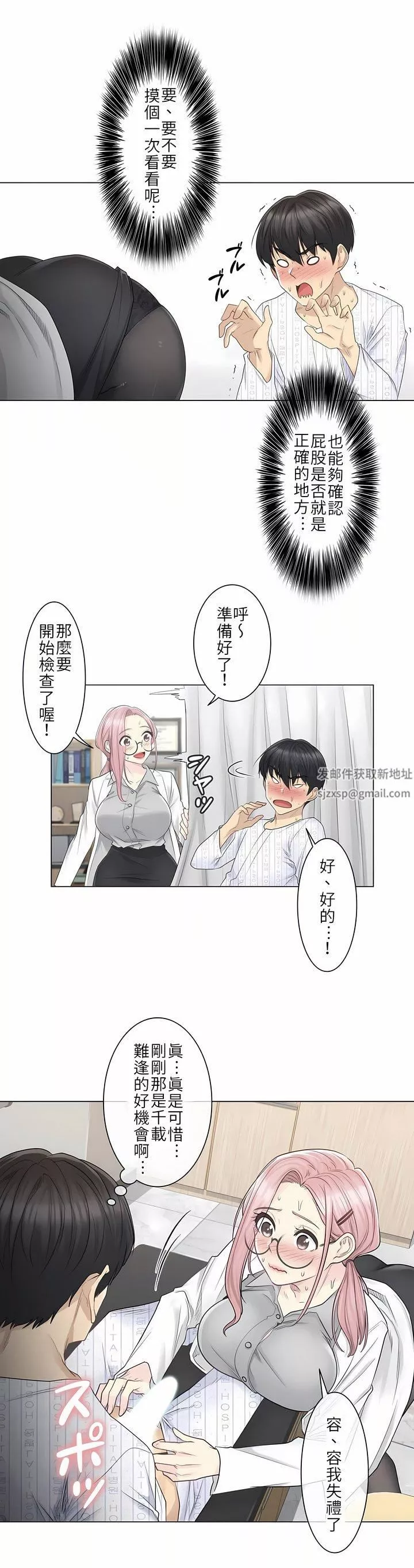 觸電！～解封之觸～第8話