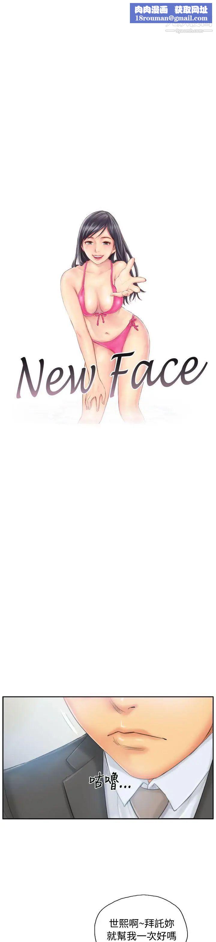 NEWFACE第35话