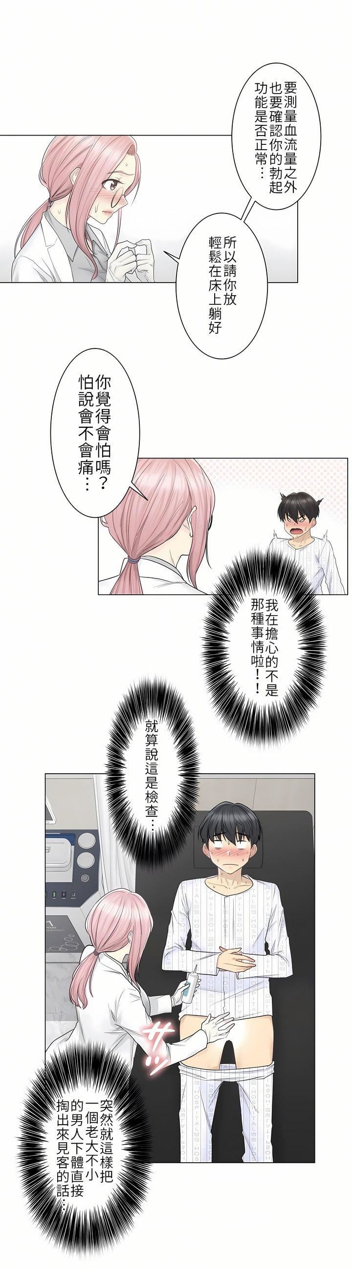 触电！～解封之触～第8话